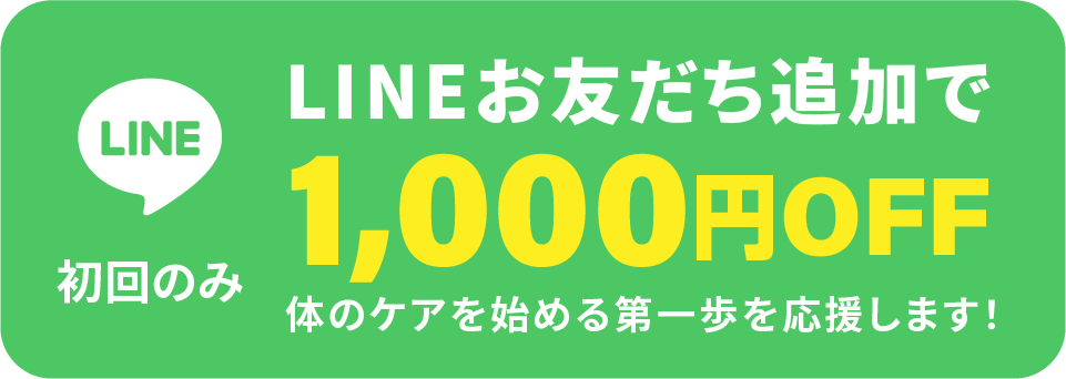 LINE友達追加キャンペーン